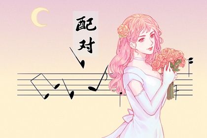流年合婚:动态视角